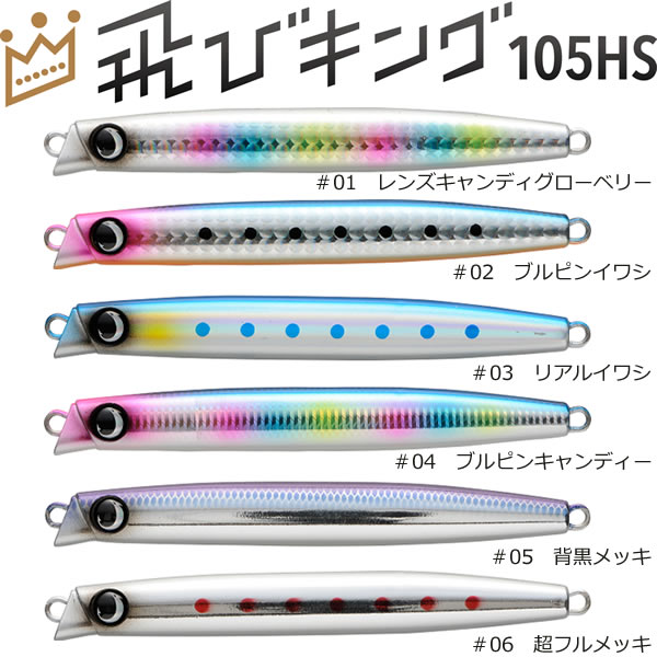 飛びキング 105HS ジャンプライズ | hartwellspremium.com